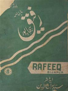 Rafeeq Jild 1 No 2  December 1953-Svk