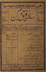 Rafeeq-e-Dakan- Magazine by Matbuua-e-Dar-ut-Taba Sarkar-e-aali 