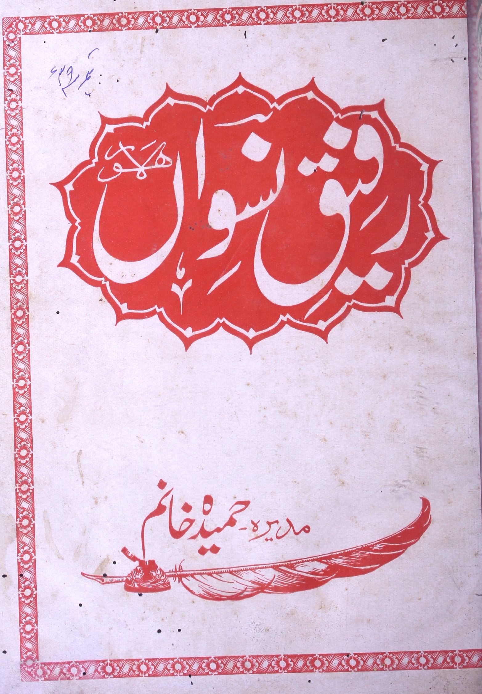 Rafeeq-e-Niswan- Magazine by Munshi Talib Ali Pabandi Qureshi 