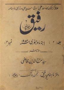 Rafeeq Jild 2 No 4 January 1954-Svk-Shumaara Number-004