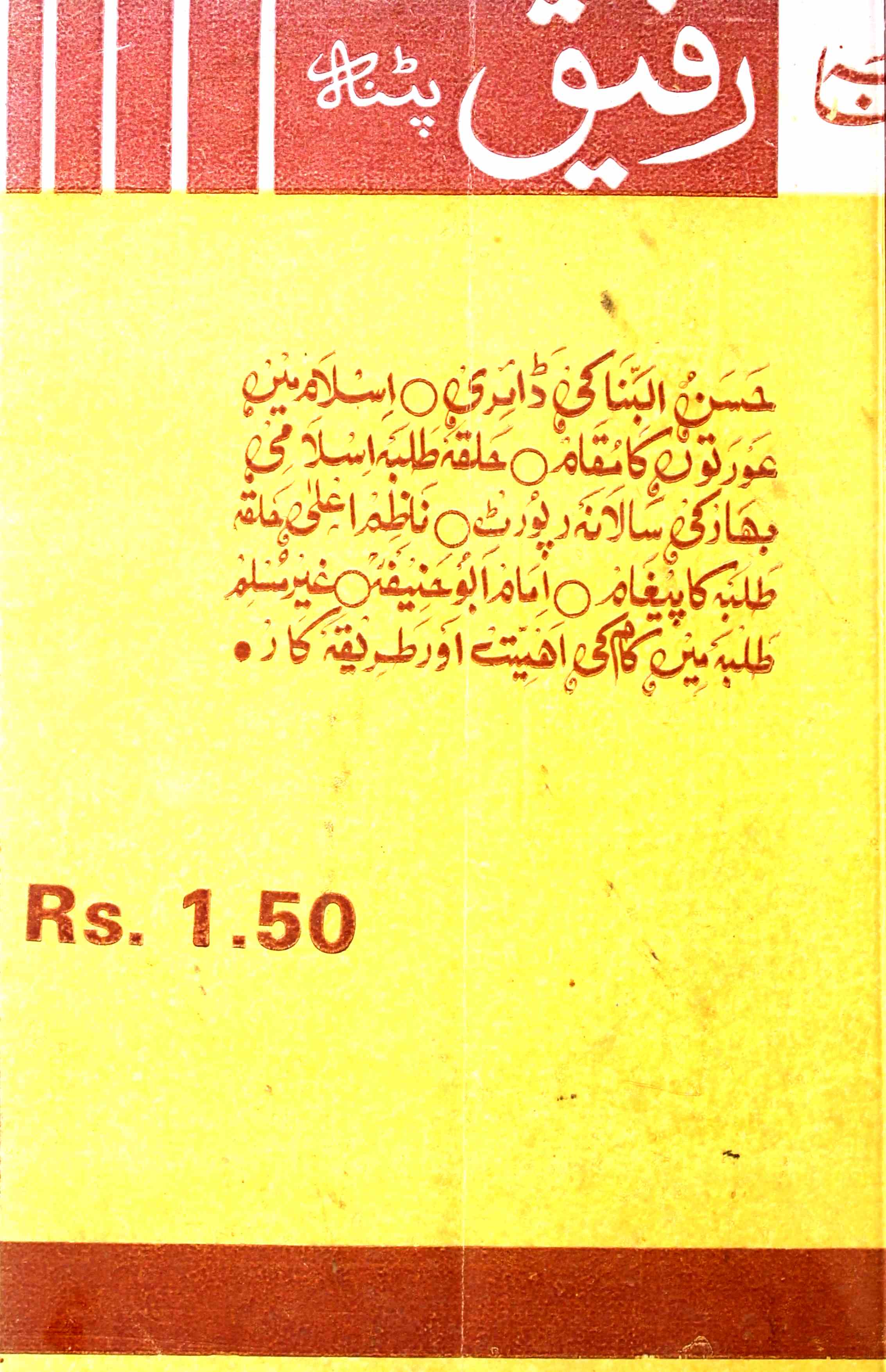 Rafeeque Jild 4 Shumara 9-Shumara Number-009