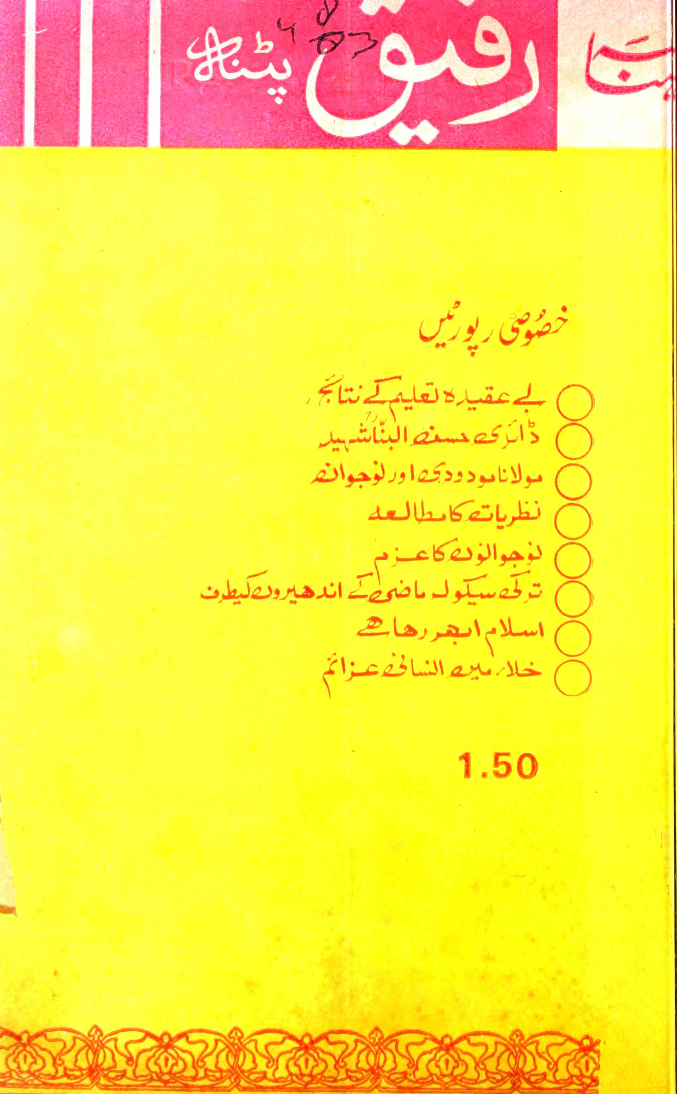 Rafeeque Jild 4 Shumara 10-Shumara Number-010