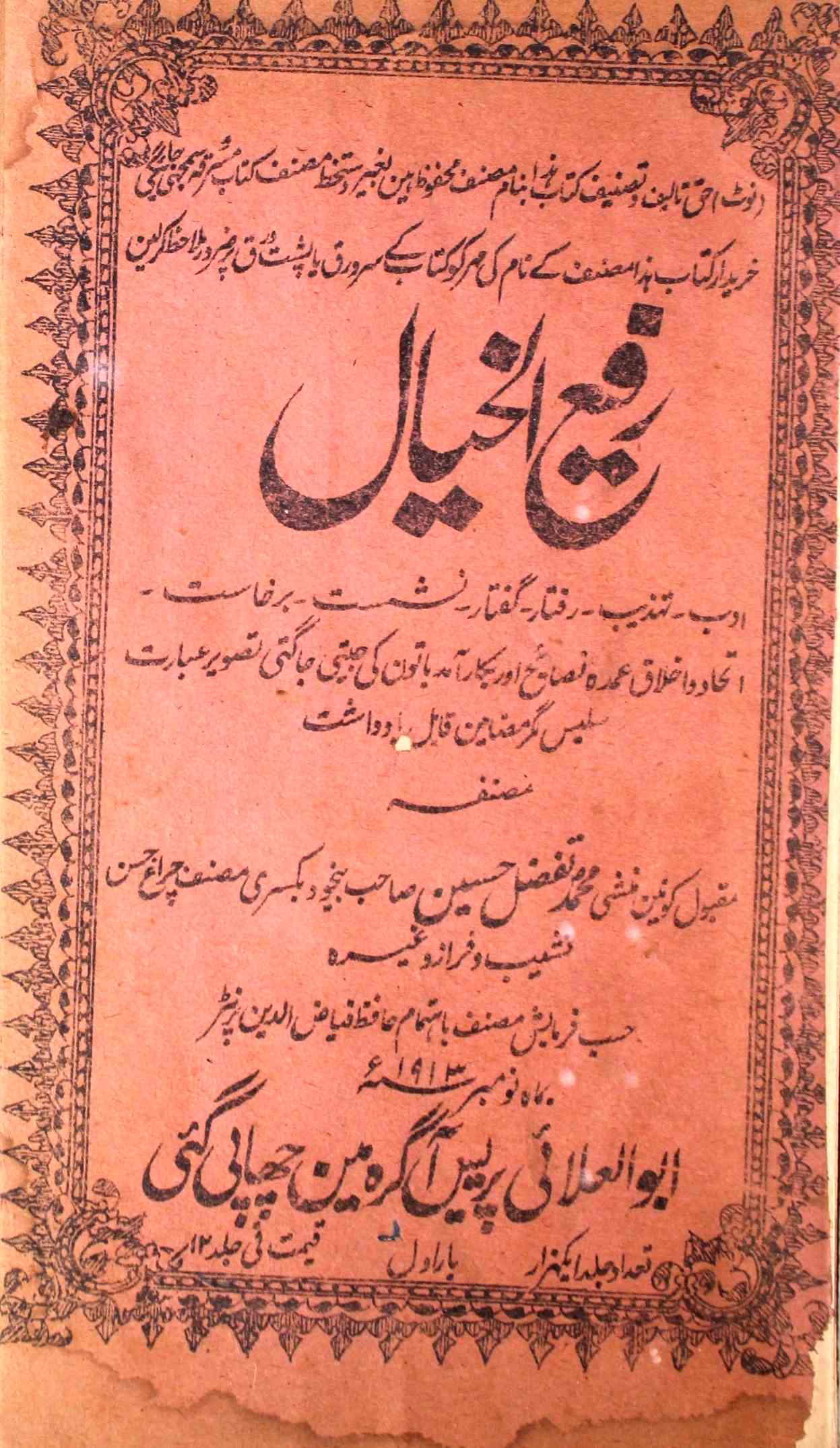 rafi-ul-khayal