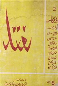 Raftar-e-Zamana- Magazine by Moinuddin Shafeeq, Qamar Khaleel Naiti 