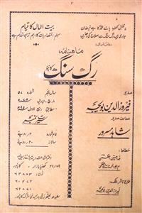 Rag-e-Sang- Magazine by Firoz Boija, Rashid Sultan, Shahid Firoz 