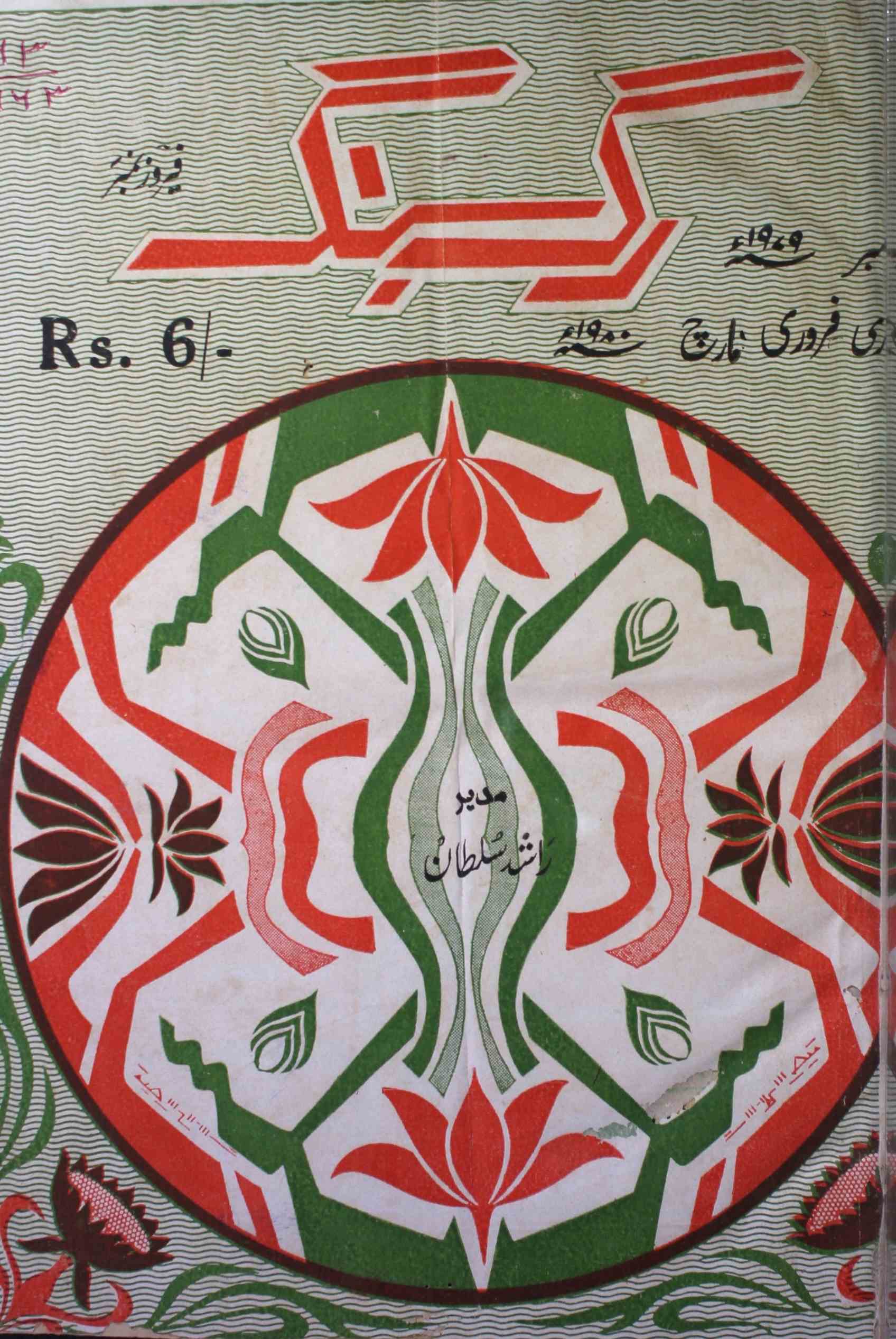 Mahanama Rag-e- Sang-Shumara Number-112,113,114,115