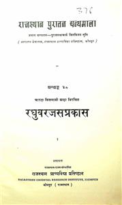 रघुवरजसप्रकास