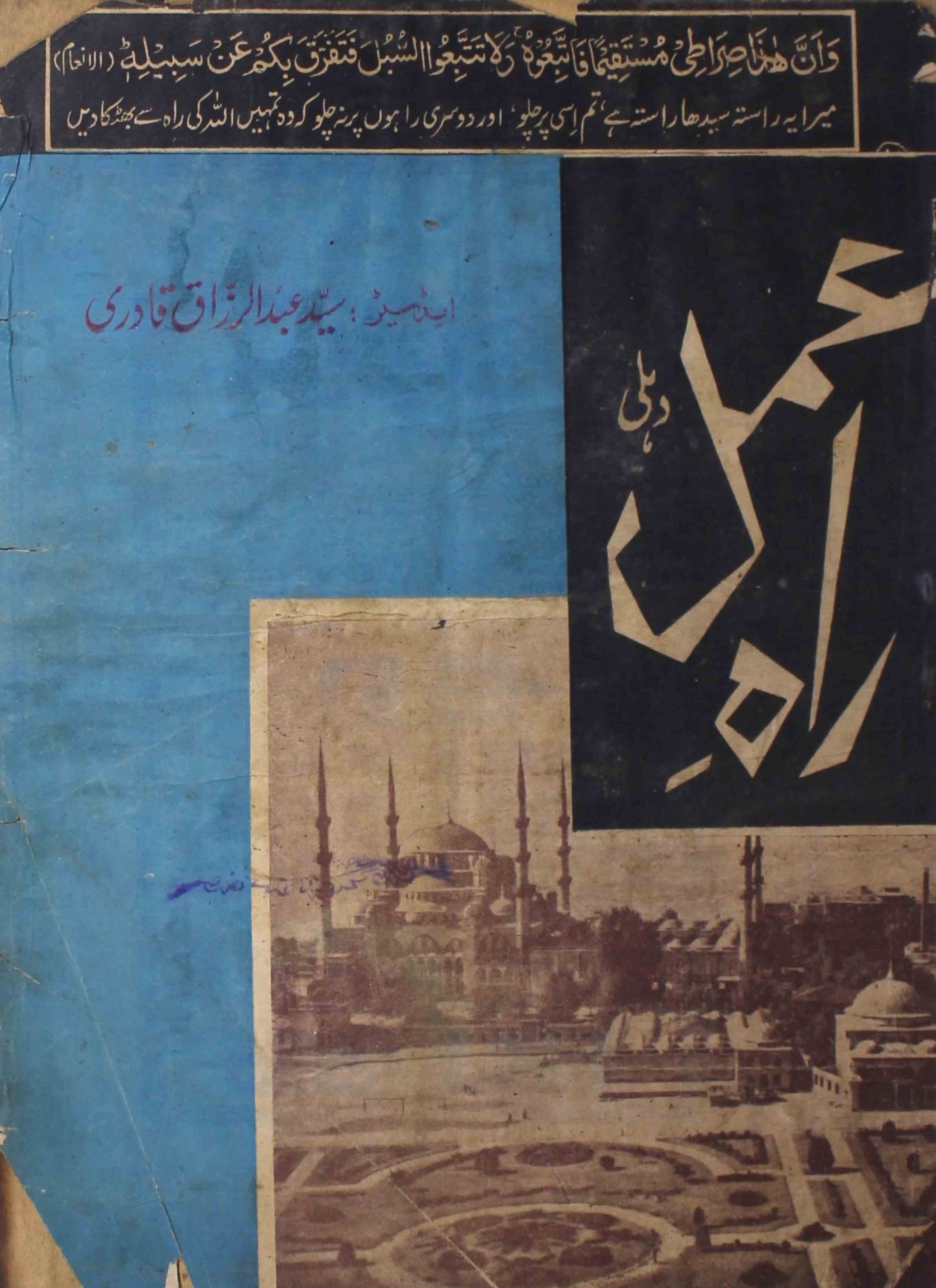 Rah e Amal Jild 2 Shumara 11,12 August 1963-Svk
