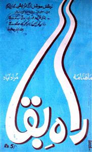 Rah-e-Baqa Jild-1 Shumara-2-Shumaara Number-002