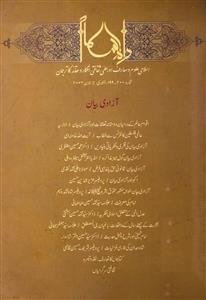 Rah-e-Islam-Azadi Bayan: Shumara Number-119,200