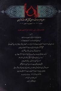 Rah-e-Islam-Hindustan Mein Sunnat-e-Azadari-e-Muharram: Shumara Number-203,204