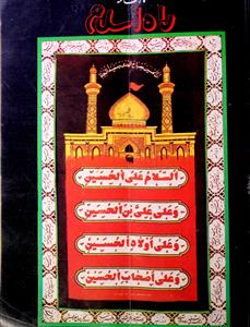 Rah e Islam Shumara 78   Sep  1990