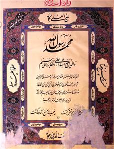 Raah E Islam Shumara 102