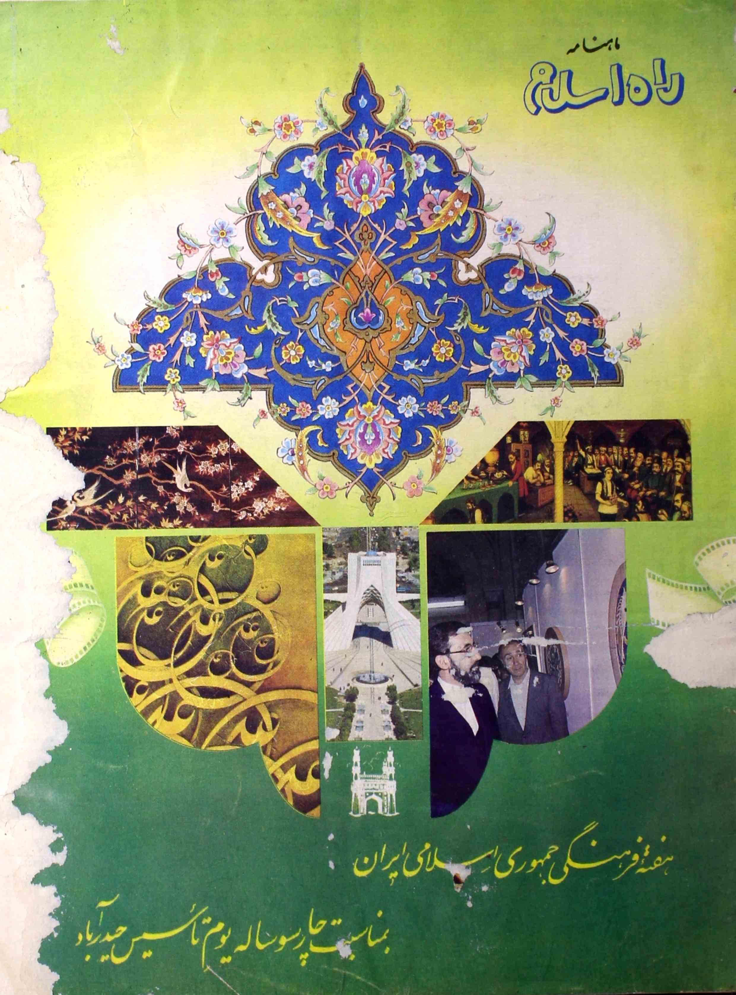 Rahe Islam Shumara 105 December 1992-Svk