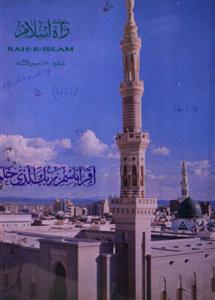 Rah-e-Islam