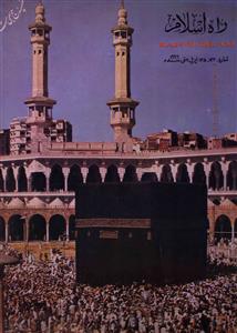 Rah e Islam Shumara-144-145