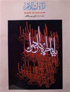 Rah e Islam Shumara-150-151