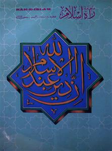 Rah e Islam shumara-160-161