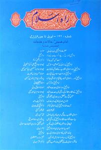 Rah E Islam Shumara- 196-Shumara Number-196