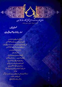 Rah e Islam Shumara-207-208