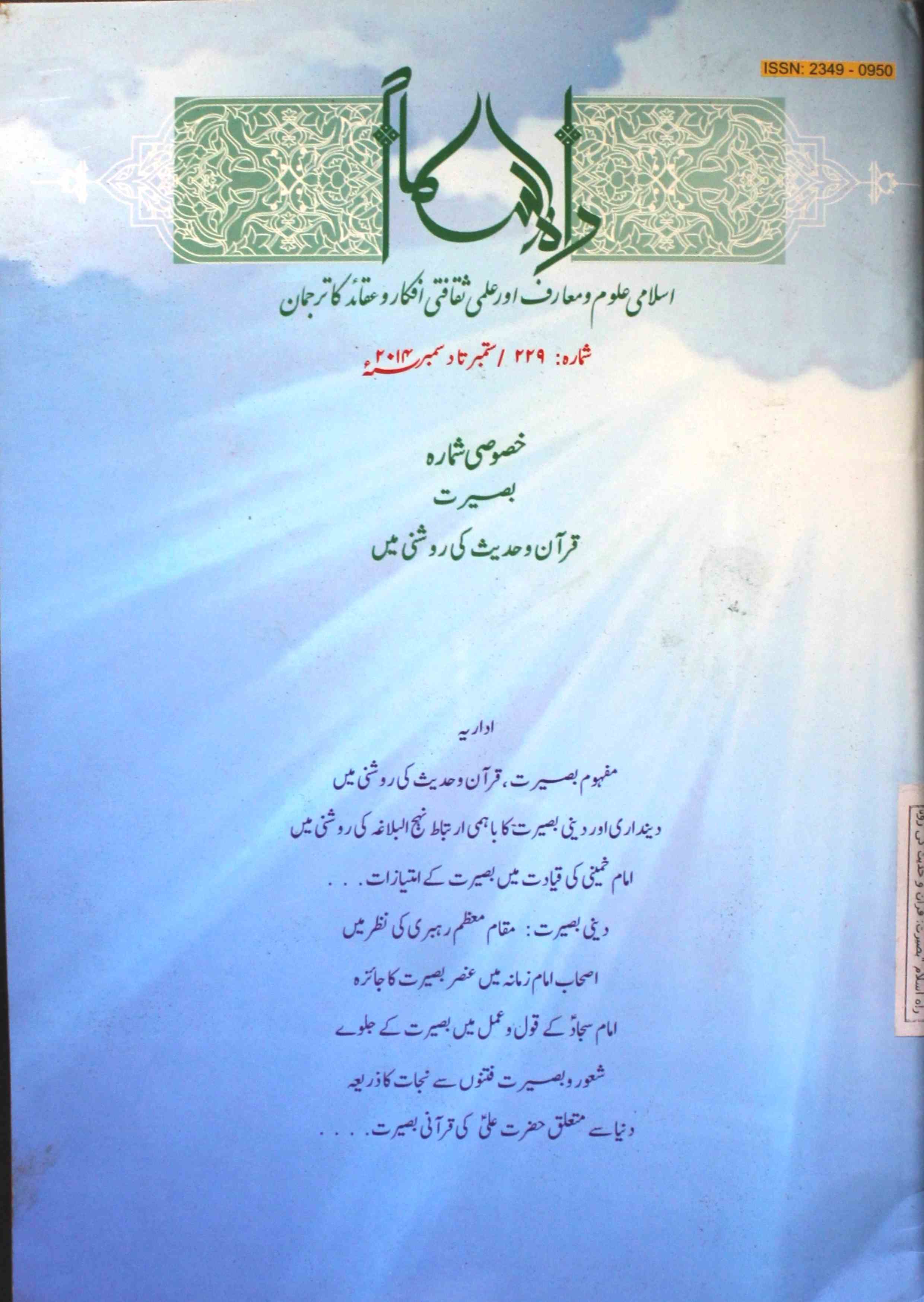 Rah-e- Islam Jild 229-Shumara Number-229