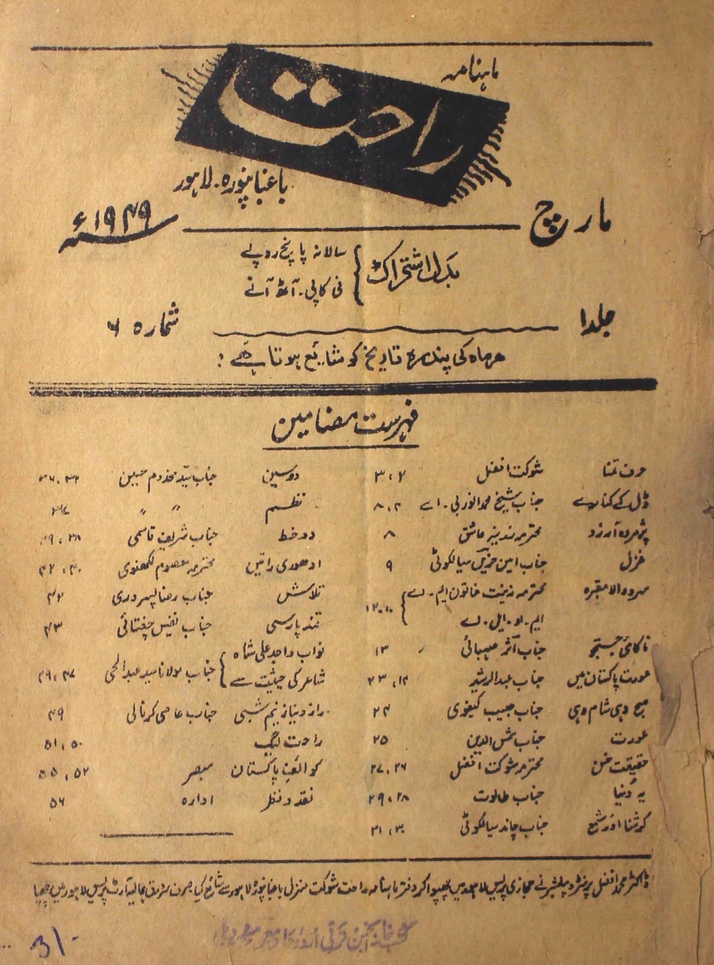 Raahat Jild 1 Shumara 6 March 1949-Svk-Shumara Number-006
