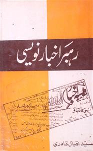 Rahbar-e-Akhbar Nawesi