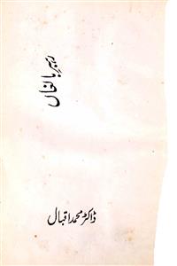 rahbar-e-balighan