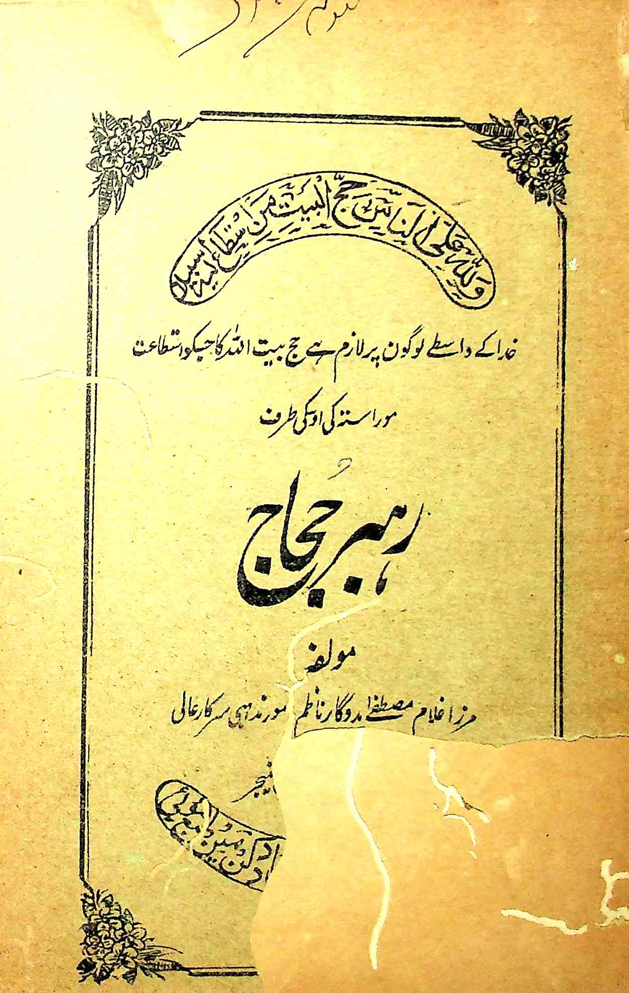 Rahbar-e-Hujjaj