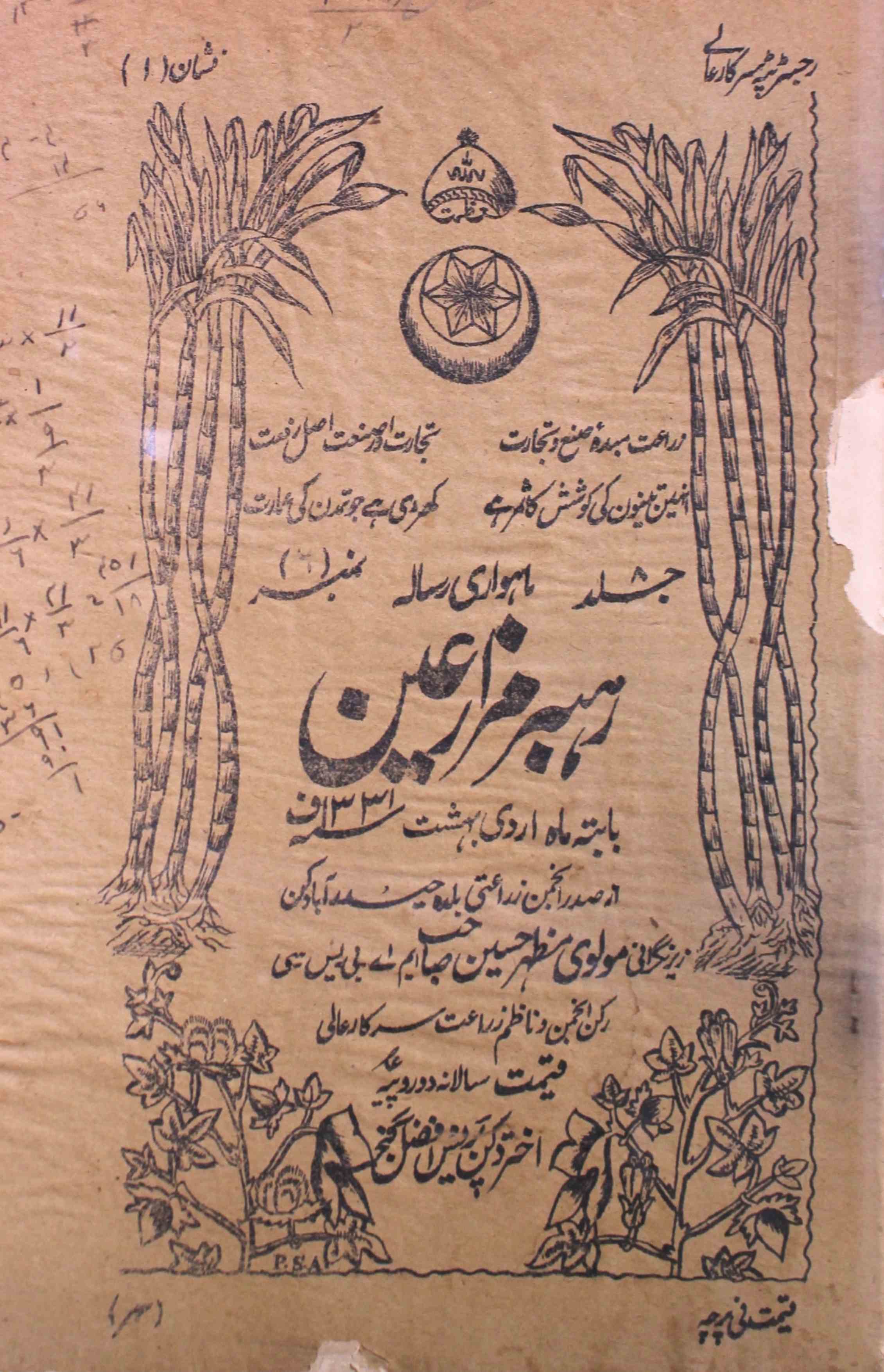 Rahbar E Mazarein Jild 8 No 6 Behshat 1331 F-SVK-Shumara Number-006