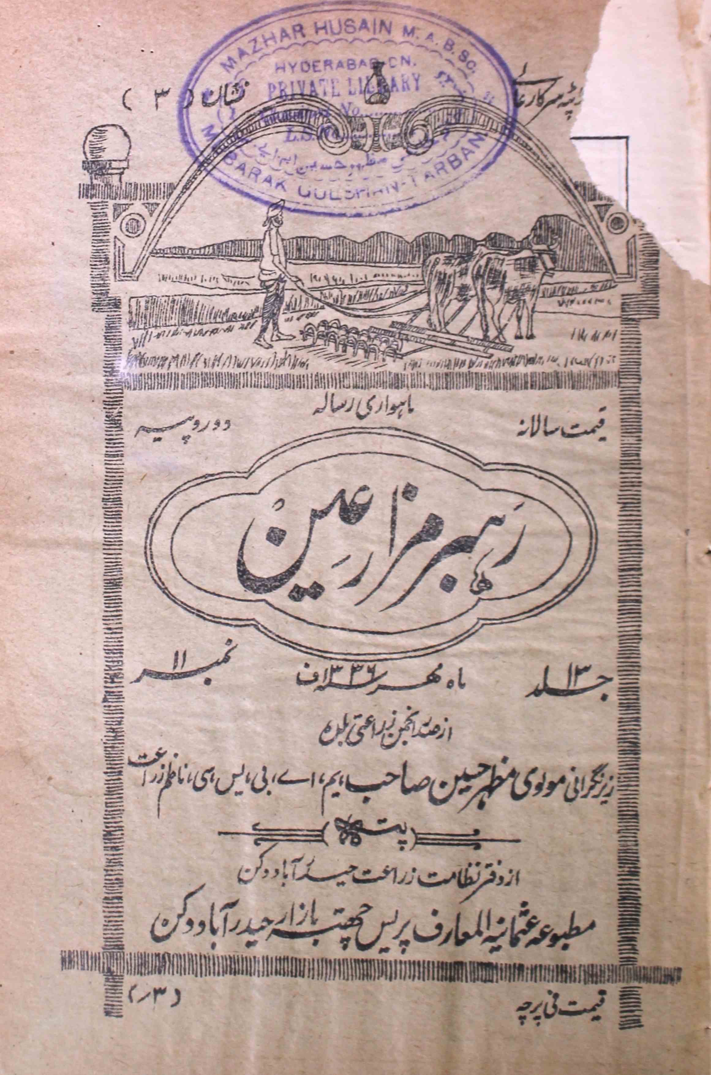 Rahbar-e-Muzareen