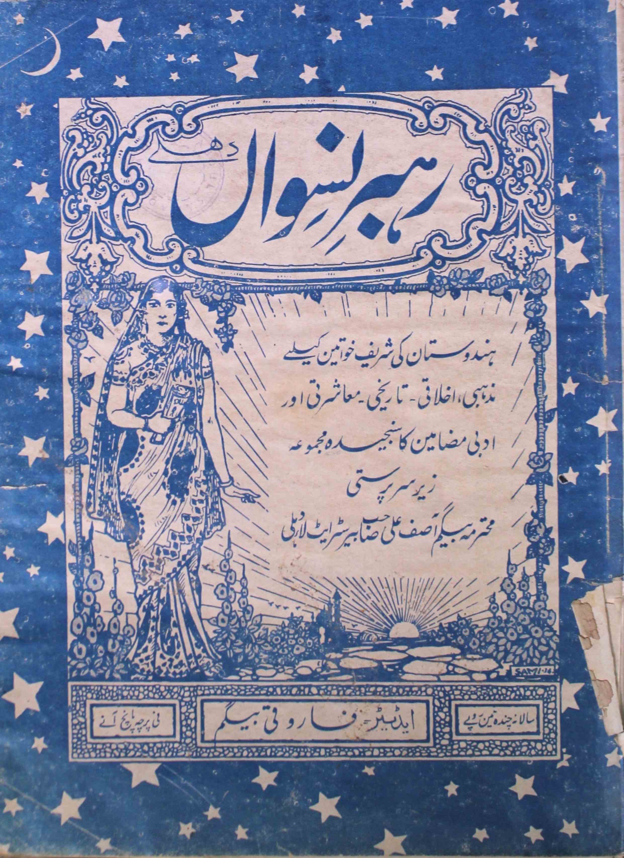 Rahbar E Niswa Jild 2 No 5 March 1935-SVK-Shumara Number-005