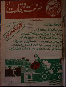 Rahbar-e-Sanat-o-Tijarat- Magazine by Mohammad Haneef, Mohammad Haneef Shahid, Unknown Organization 