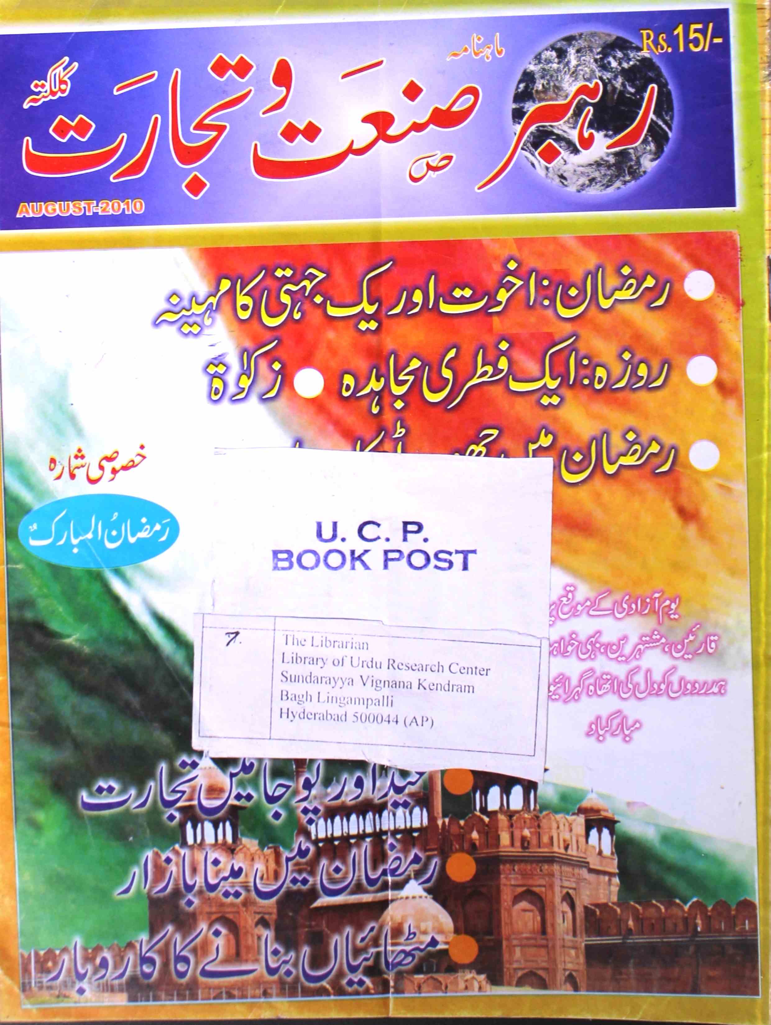 Rahbar E Sanat O Tijarat Jild 30 No 8 August-Ay2k-Shumara Number-008