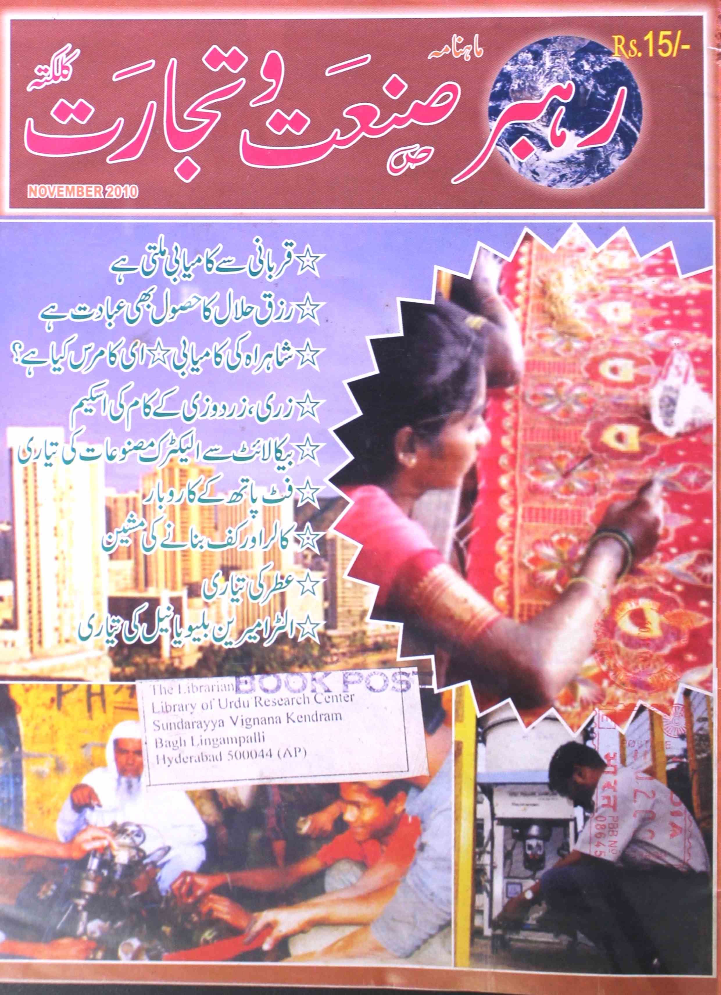Rahbar E Sanat O Tijarat Jild 30 No 11 November-Ay2k-Shumara Number-011