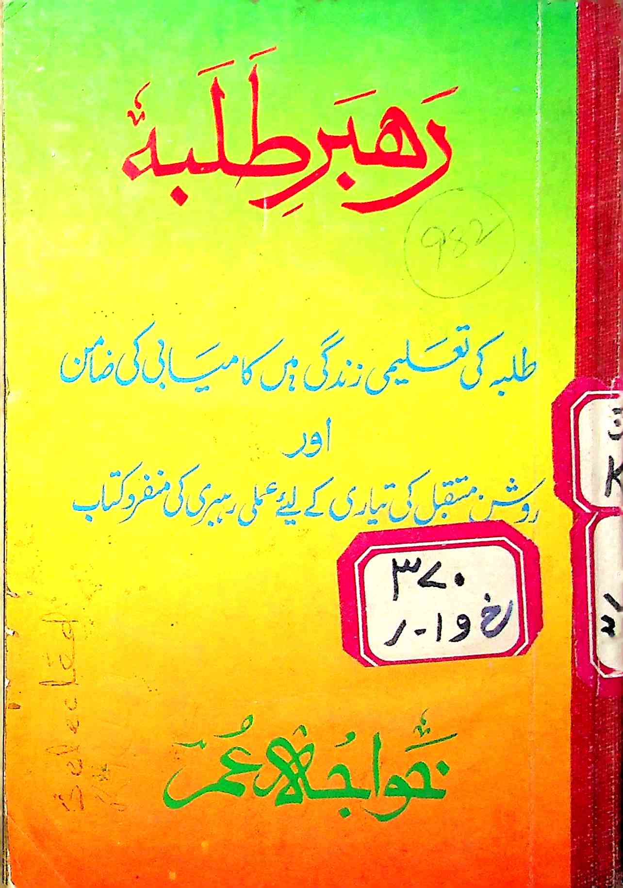Rahbar-e-Talba