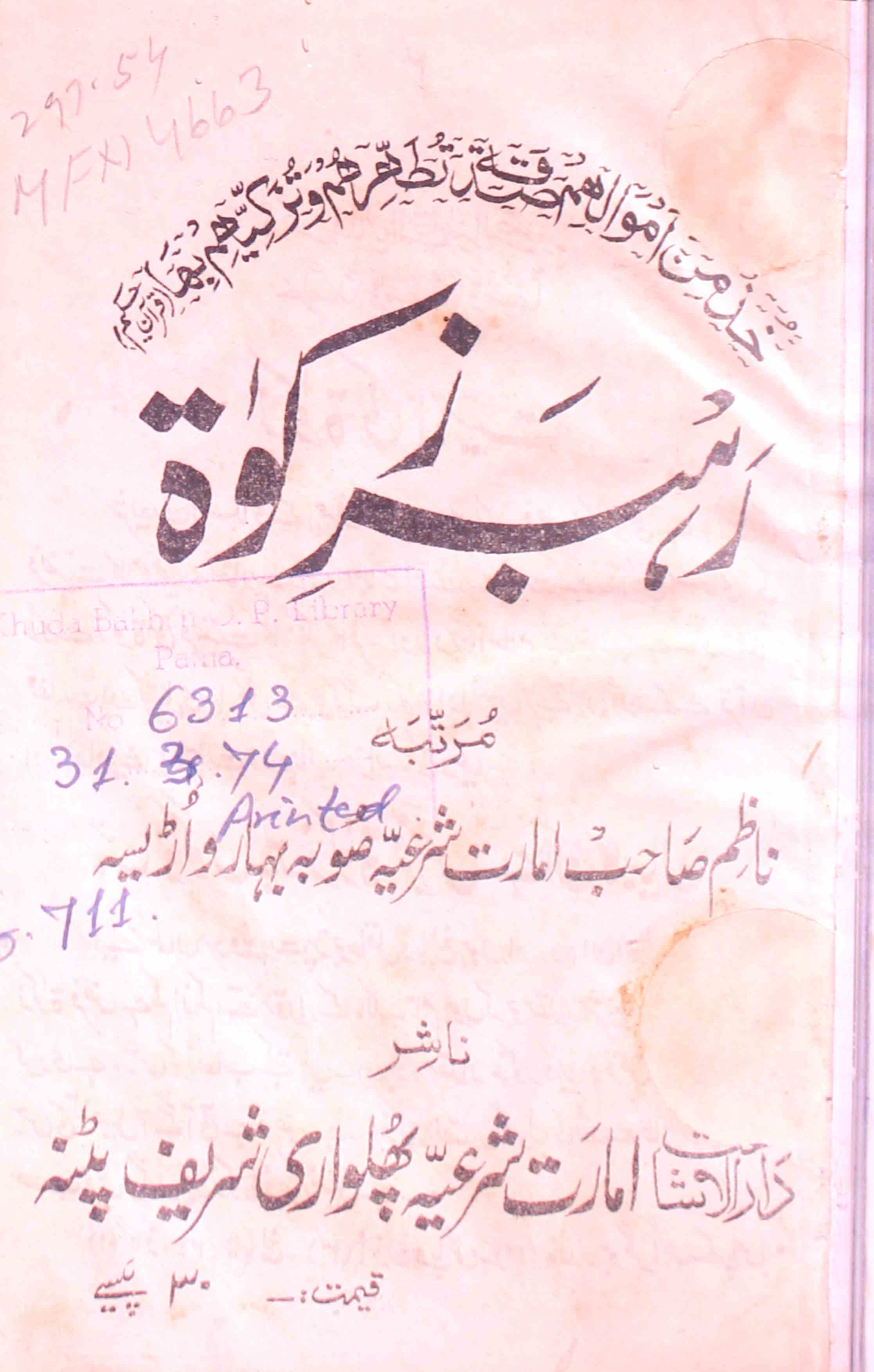 rahbar-e-zakat