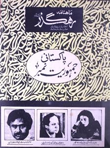 Rahguzar, Hyderabad- Magazine by Abdul Hafeez Khan, Mohammad Abdur Rafe Lateefi 