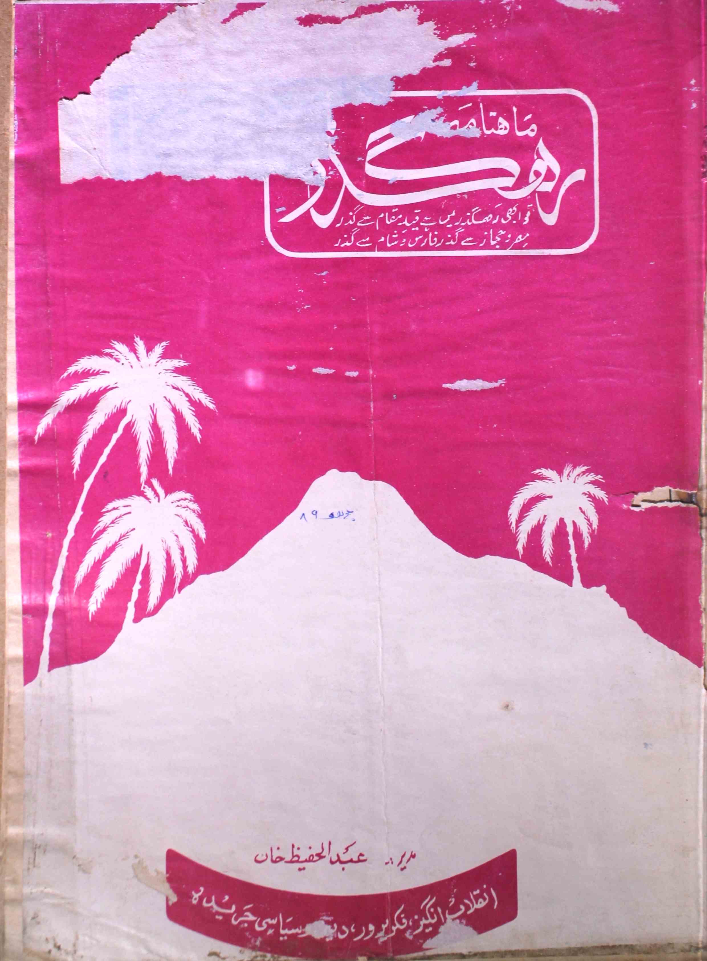 Rah Guzar Jild 7 No 4/64 July 1989-SVK