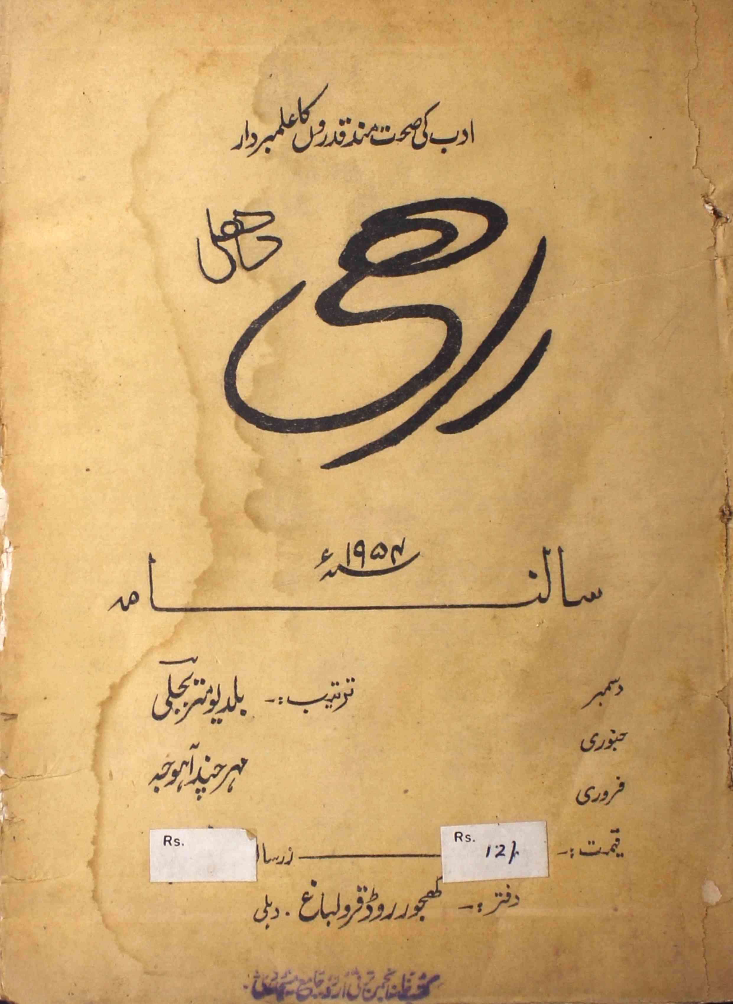 Rahi Dec-Jan-Feb Saal Nama 1954-Svk-Shumara Number-000