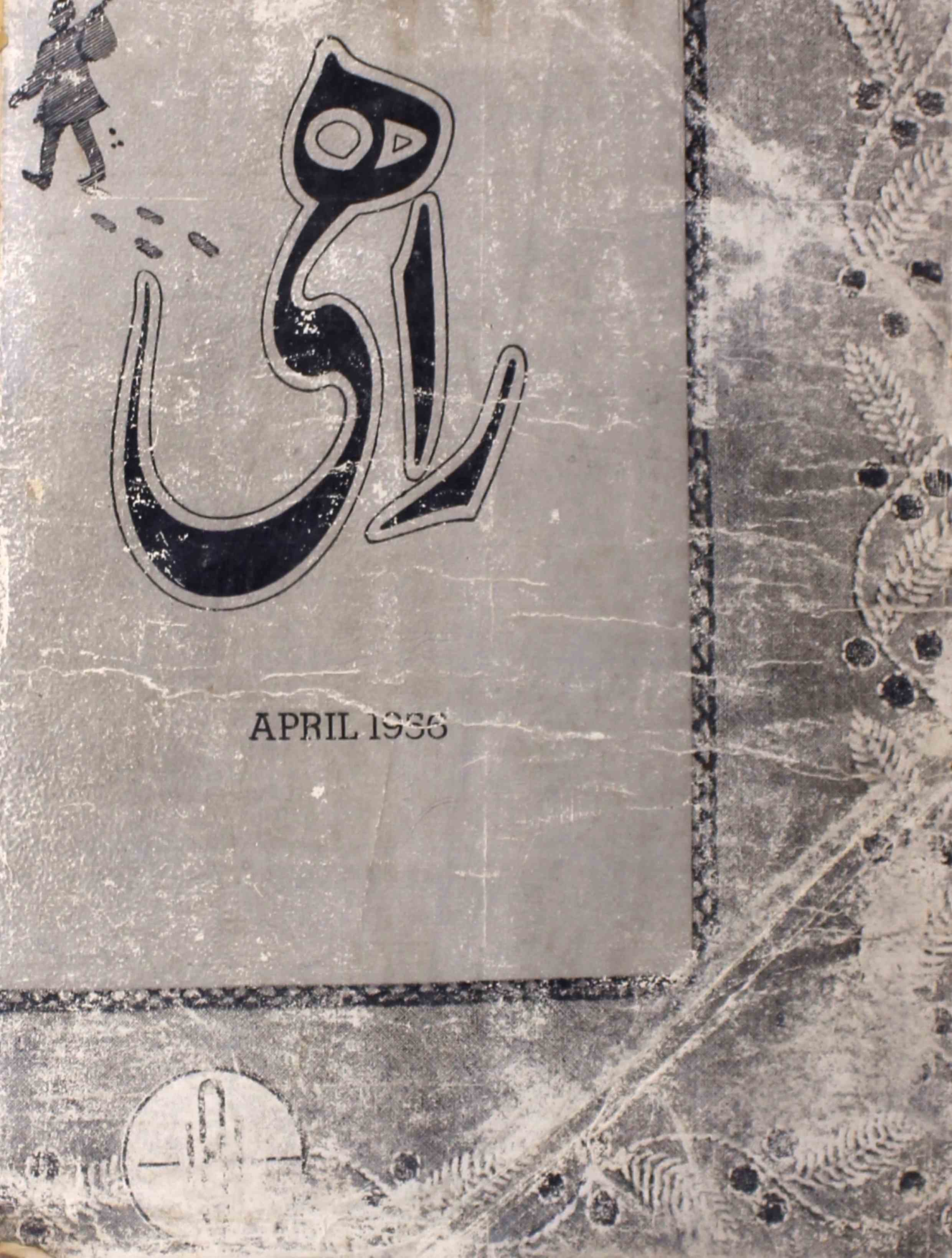 Rahi Jild 9 Shumara 3 April 1956-Svk-Shumara Number-003