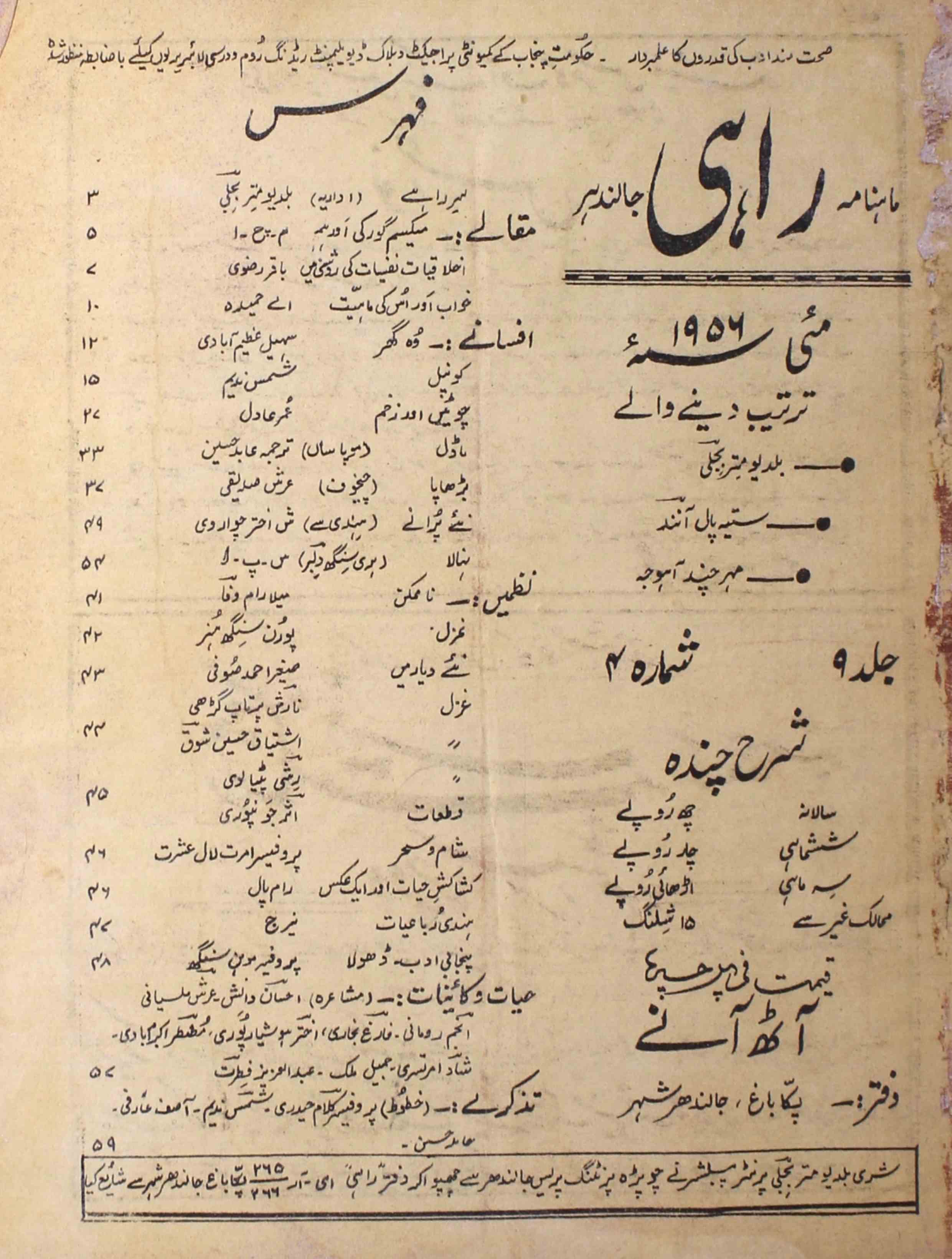 Rahi Jild 9 Shumara 4 May 1956-Svk-Shumara Number-004