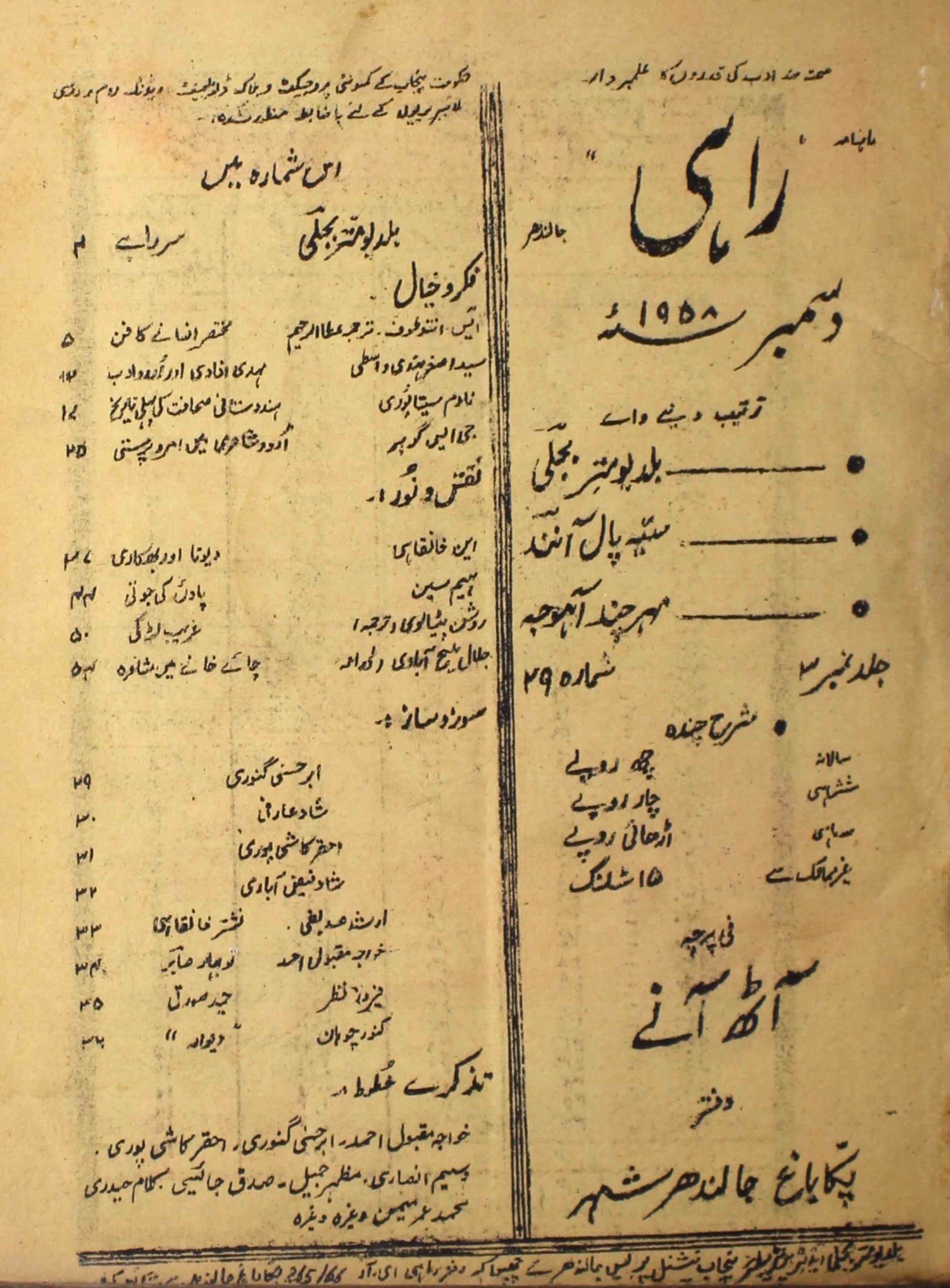 Rahi Jild 3 Shumara 29 December 1958-Svk-Shumara Number-029