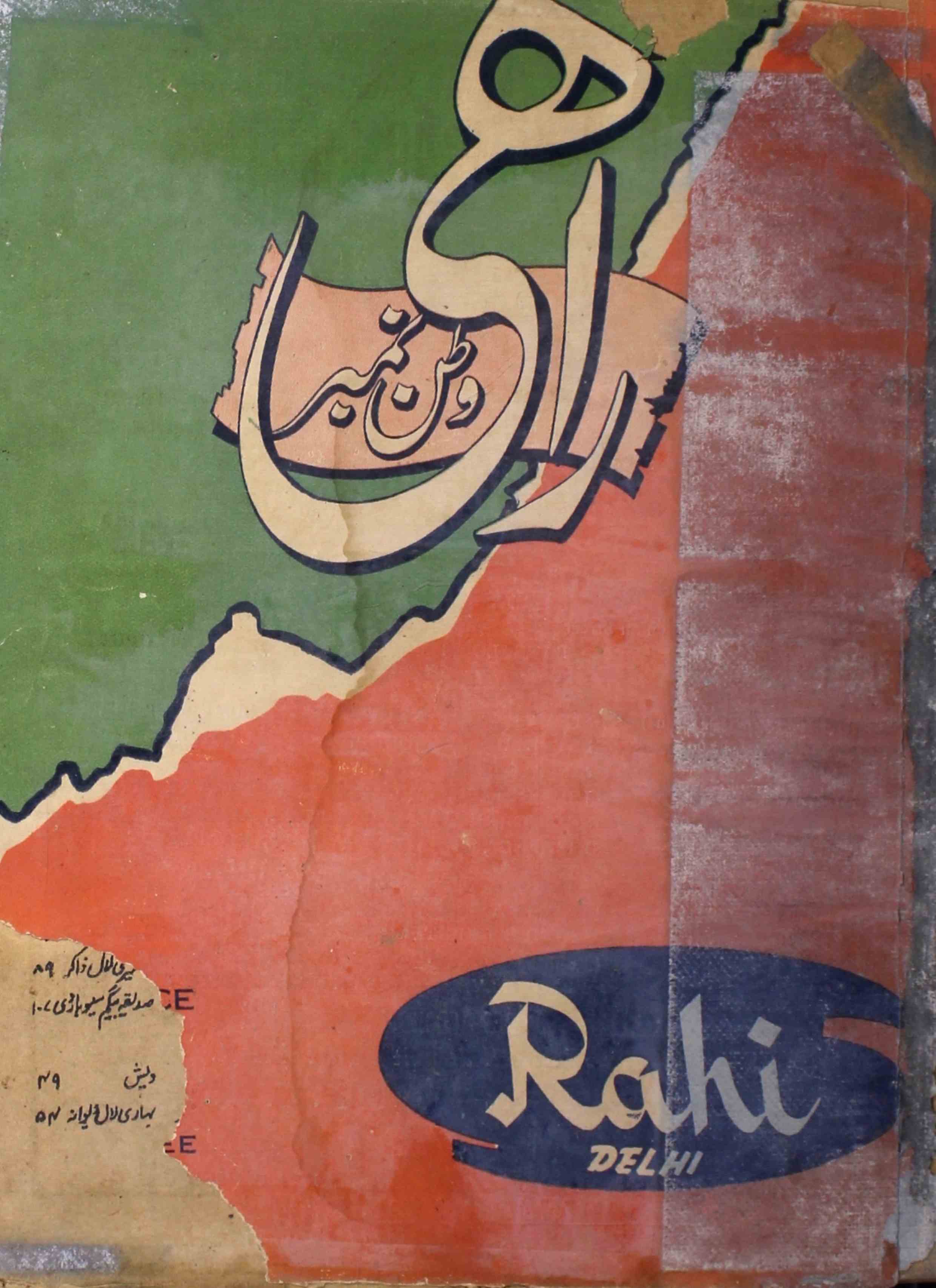 Rahi Jild 4 Shumara 3 September 1950-Svk-Shumara Number-030