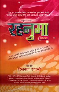 Rahnuma- Magazine by Rahnuma Publications, Delhi, Shabbir Ahmed 
