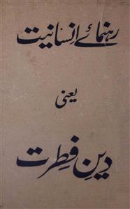Rahnuma-e-Insaniyat Yani Deen-e-Fitrat