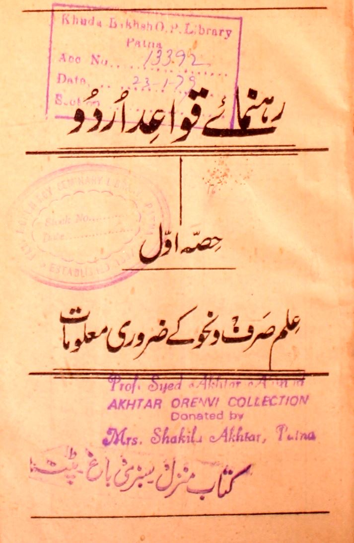 Rahnuma-e-Qawaid-e-Urdu
