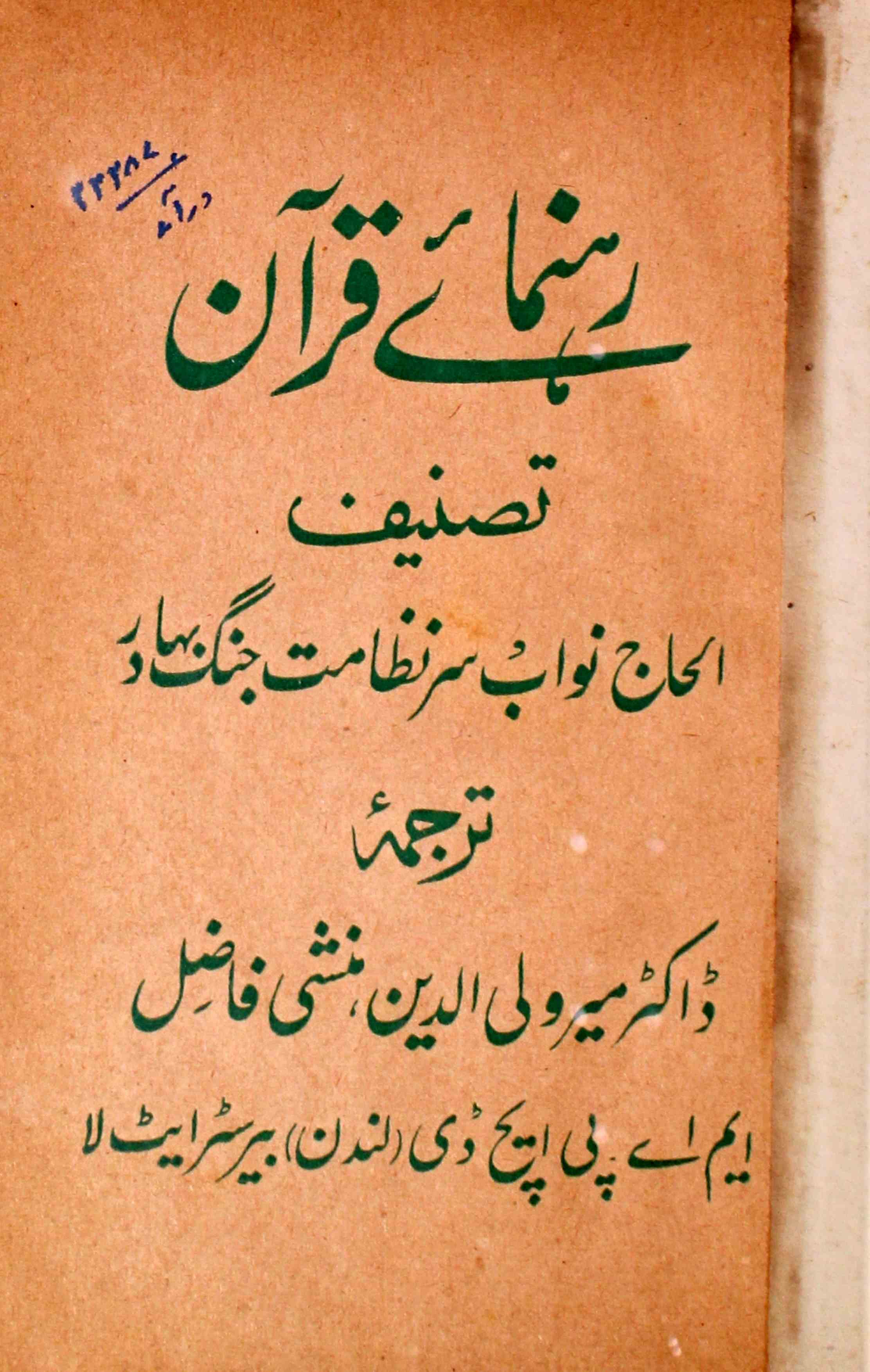 Rahnuma-e-Quran