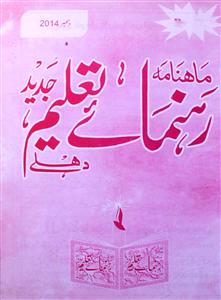Rahnuma E Taleem Jadeed Jild-8 Shumara-4-Shumara Number-004