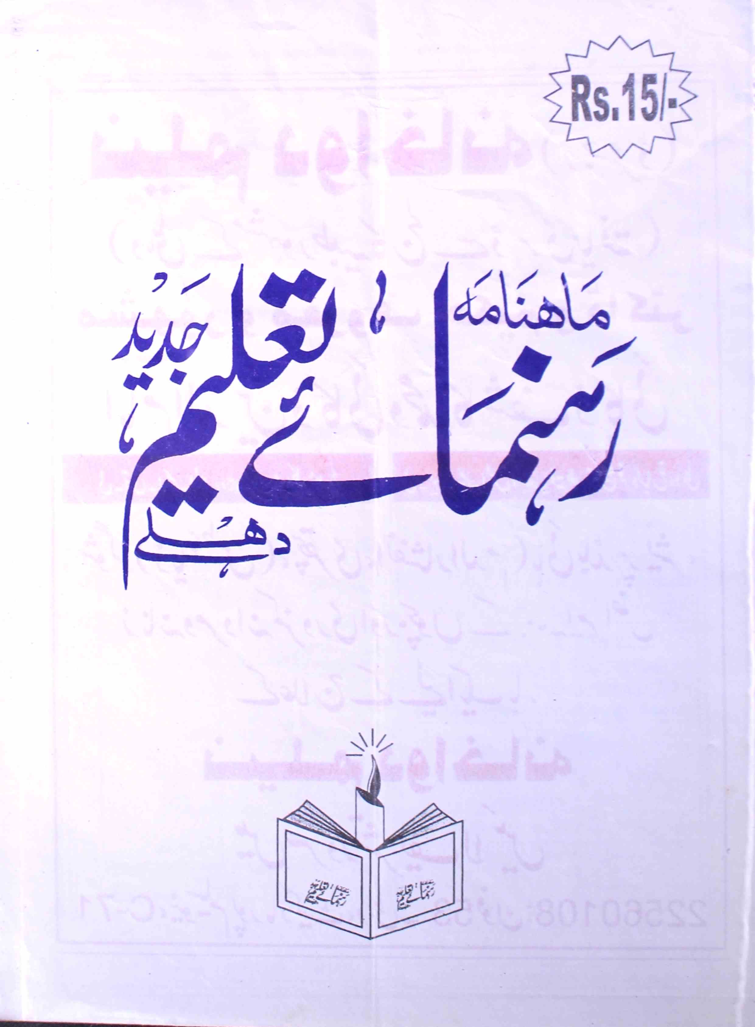 Rahnuma E Taleem Jadid Jild 4 No 6 Febrauary-Ay2k-Shumara Number-006